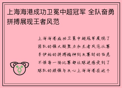上海海港成功卫冕中超冠军 全队奋勇拼搏展现王者风范