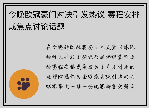今晚欧冠豪门对决引发热议 赛程安排成焦点讨论话题