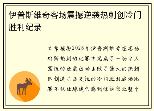 伊普斯维奇客场震撼逆袭热刺创冷门胜利纪录