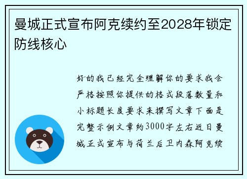 曼城正式宣布阿克续约至2028年锁定防线核心 曼城正式宣布阿克续约至2028年锁定防线核心